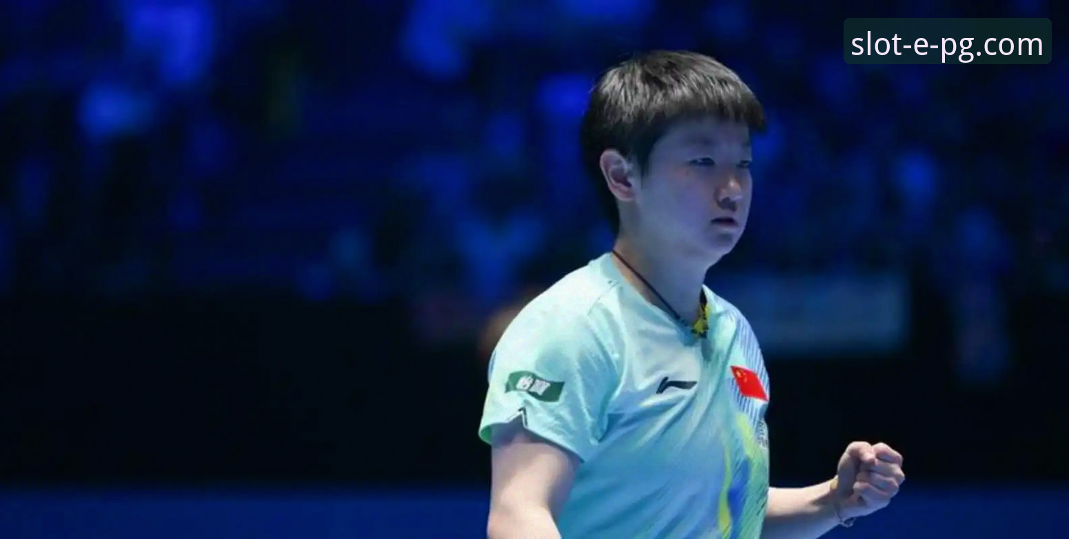 从孙颖莎首轮晋级，看顶尖选手的临场调整实用技巧